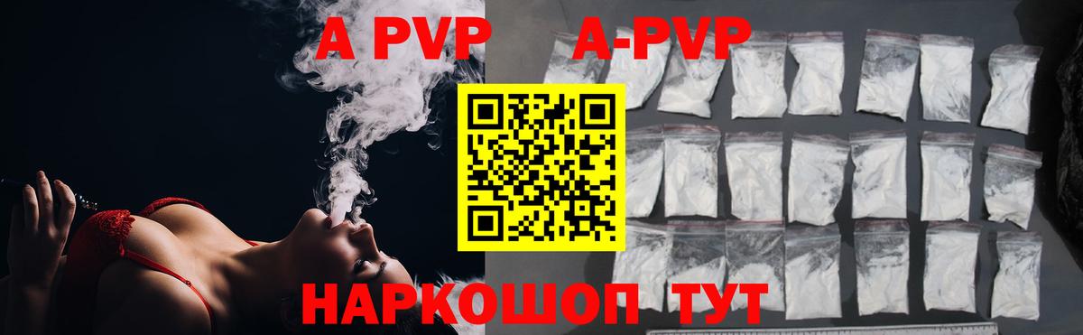 A-PVP Соль Шатура
