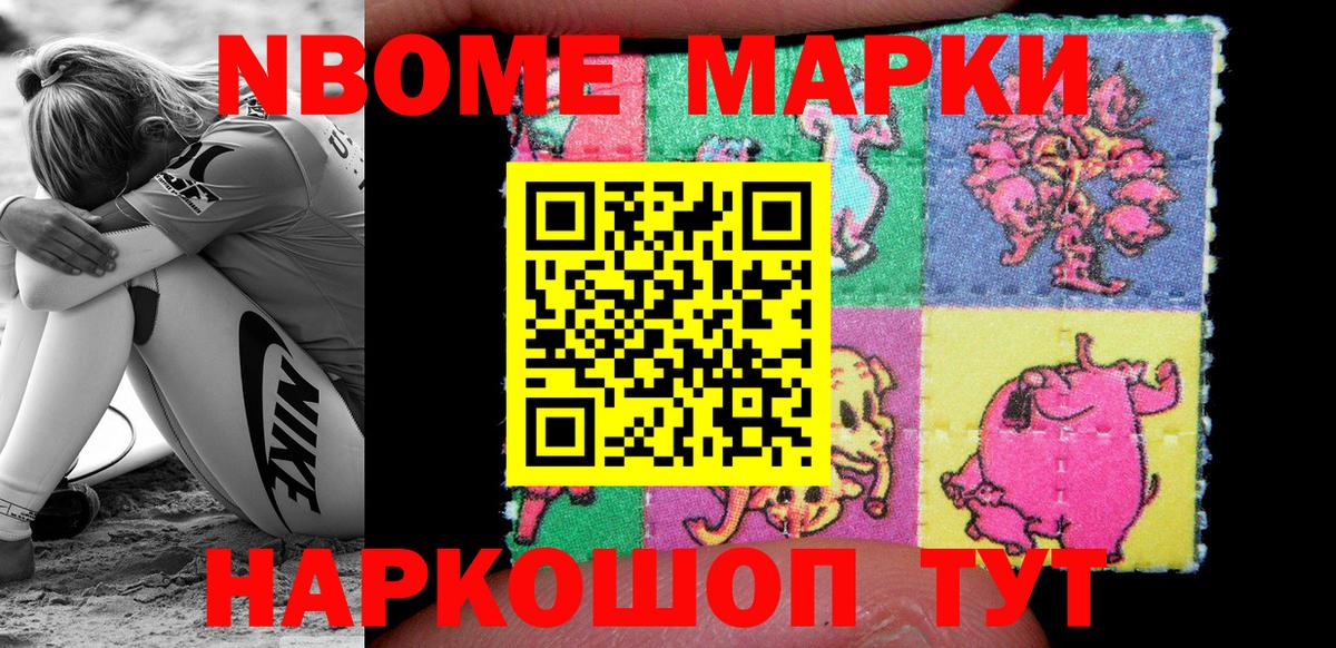 Наркотические марки 1,8мг  Вход с VPN  Марки 25I-NBOMe  Шатура 